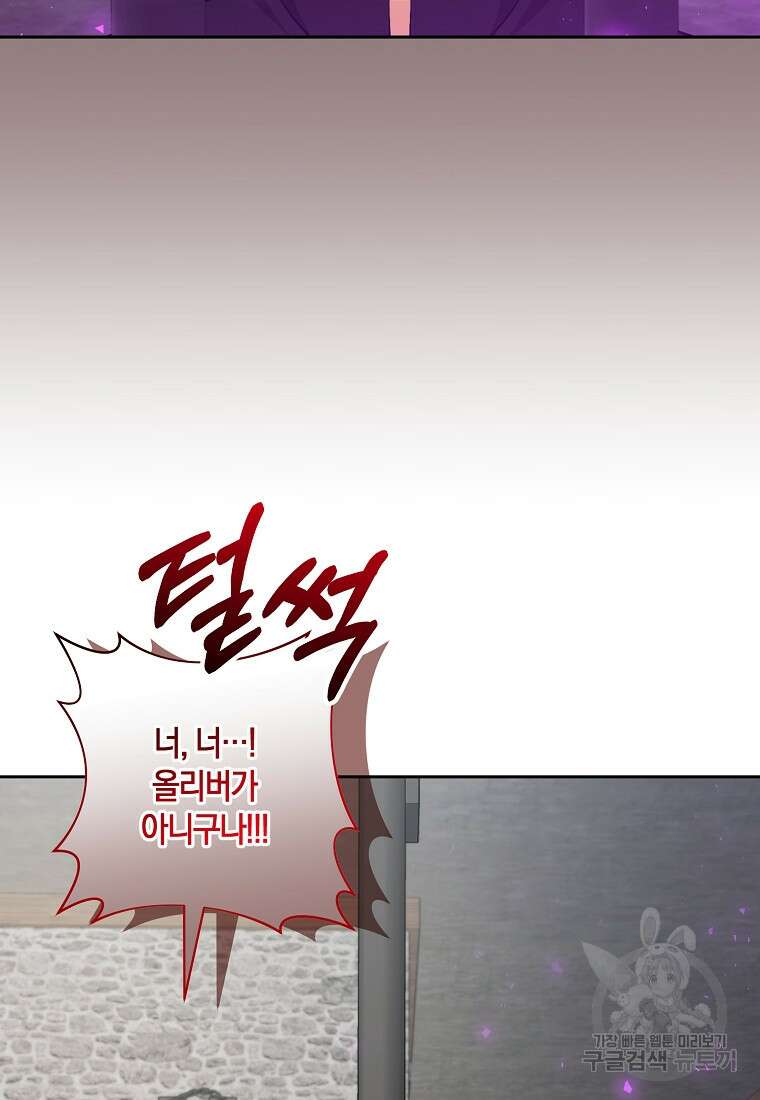 남주를 입양합니다 69화 20