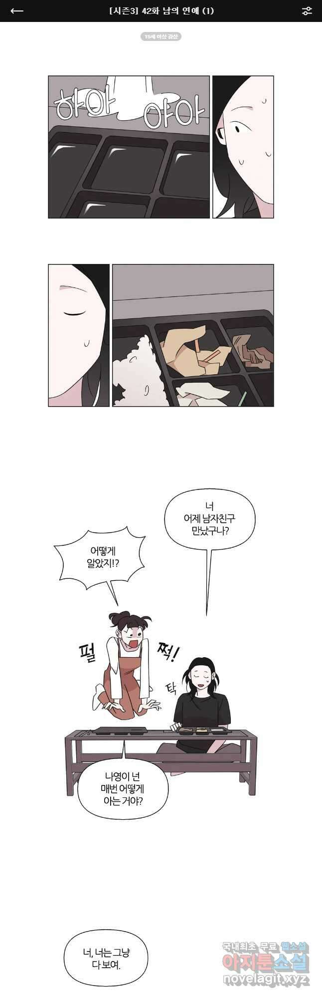 유부녀 킬러 시즌3 42화 남의 연예 (1) 1
