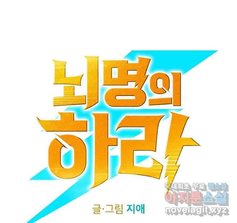 뇌명의 하라 2부 예고 39
