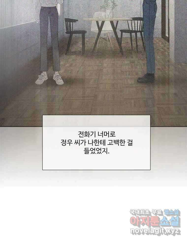 러브샷 31화 11