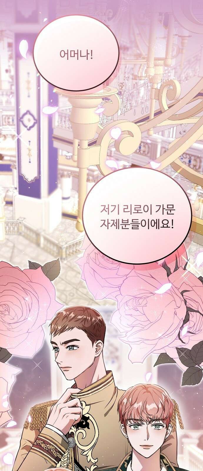 나를 버린 가족에게 돌아가지 않습니다 1화 2