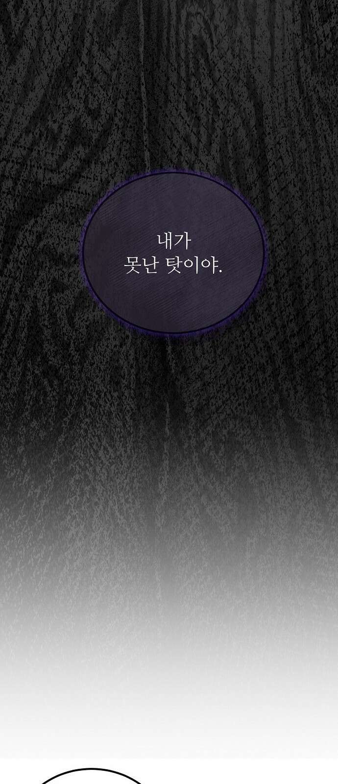 나를 버린 가족에게 돌아가지 않습니다 1화 6