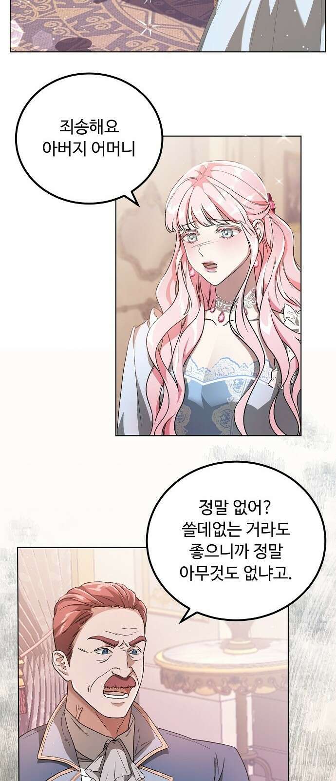 나를 버린 가족에게 돌아가지 않습니다 1화 8