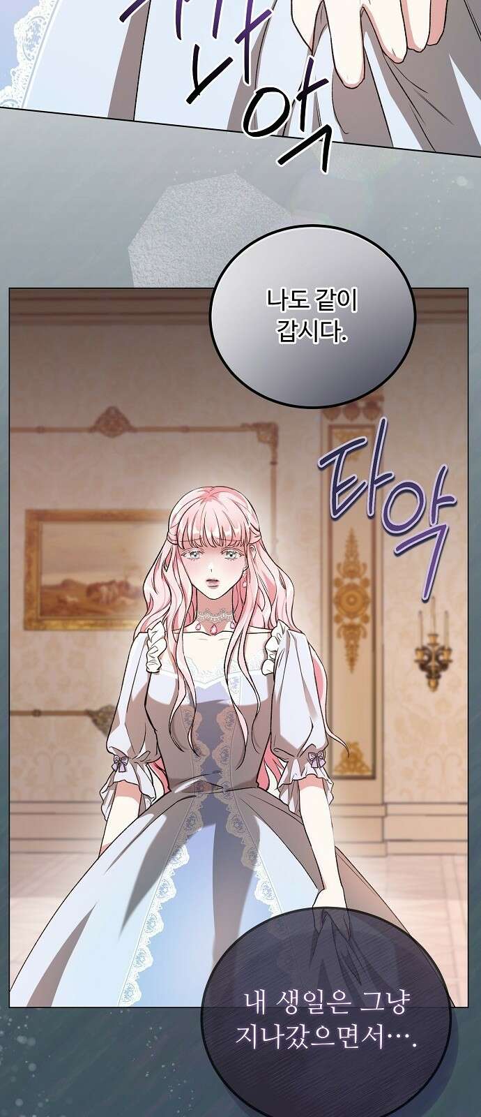 나를 버린 가족에게 돌아가지 않습니다 1화 12