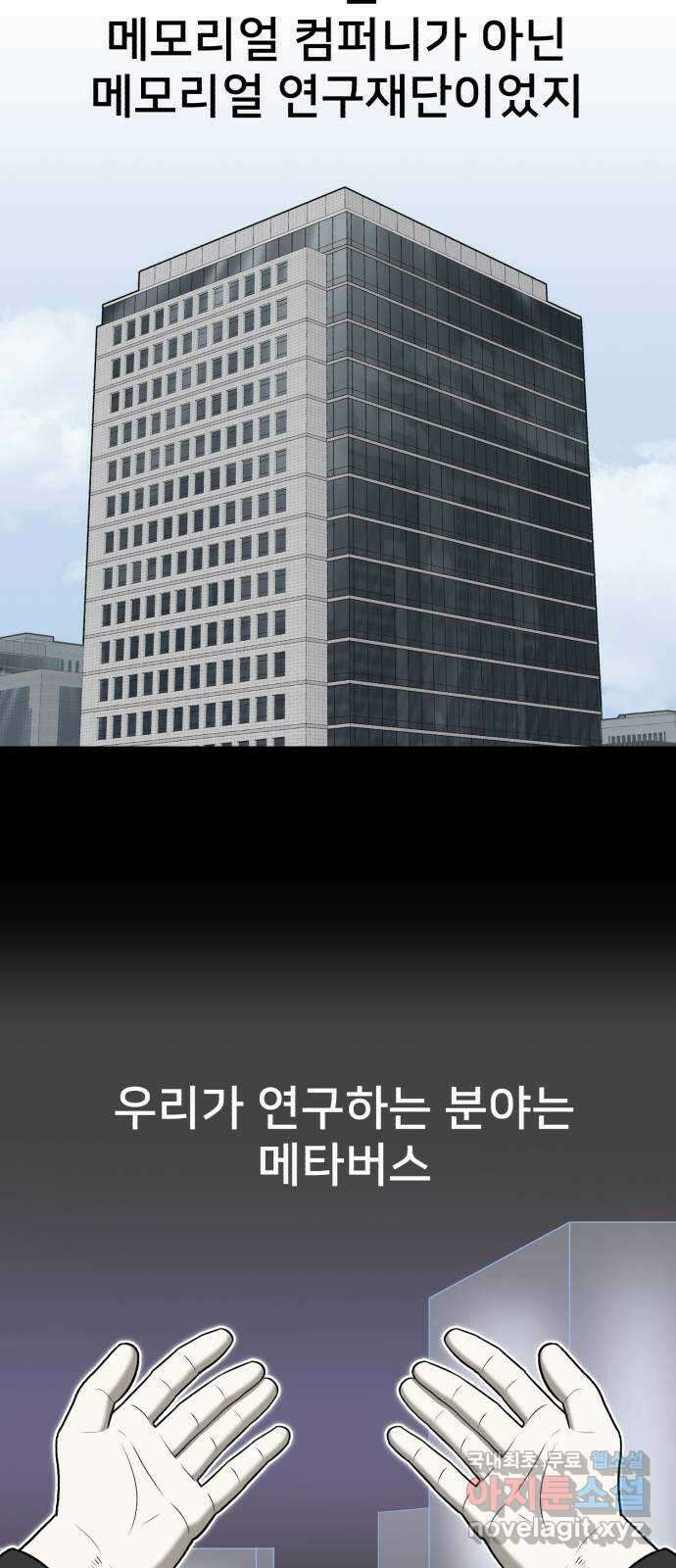메모리얼 67화 종착지(2／2) 3