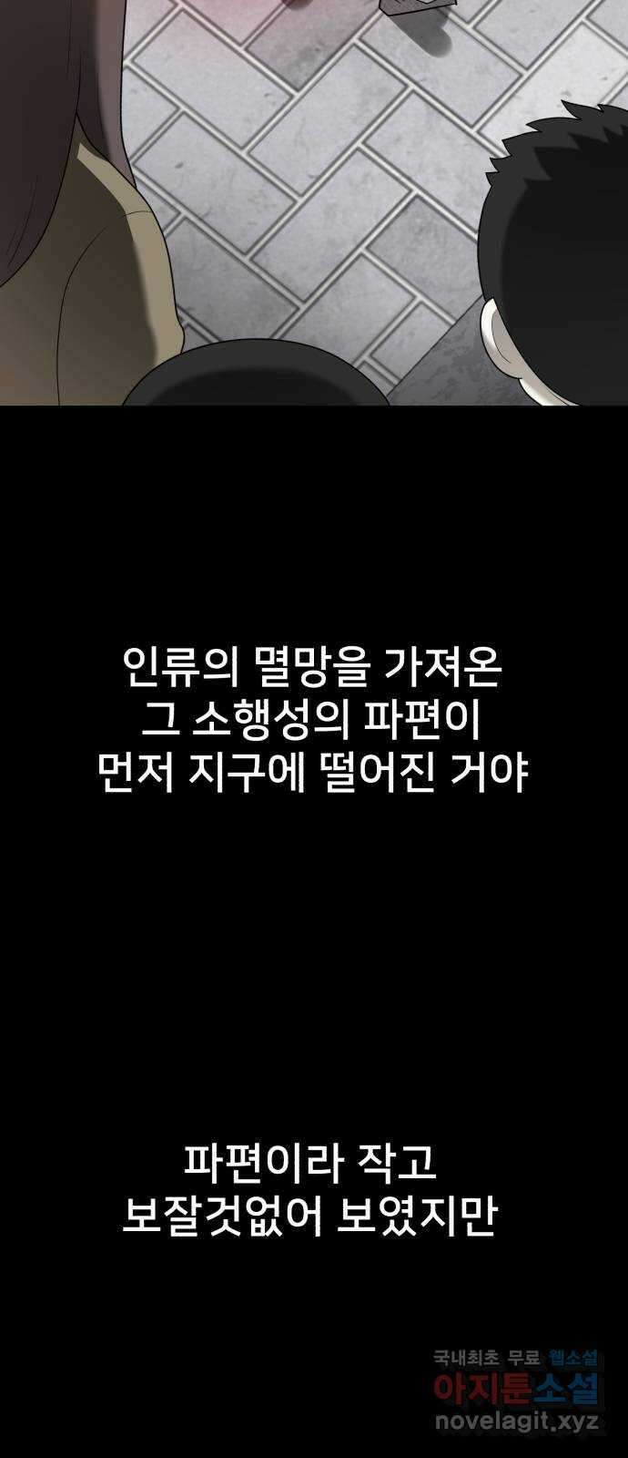 메모리얼 67화 종착지(2／2) 9