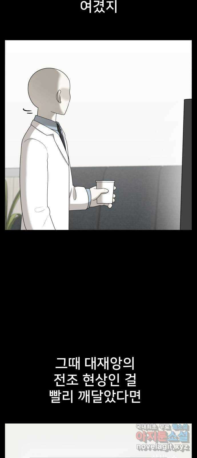 메모리얼 67화 종착지(2／2) 13