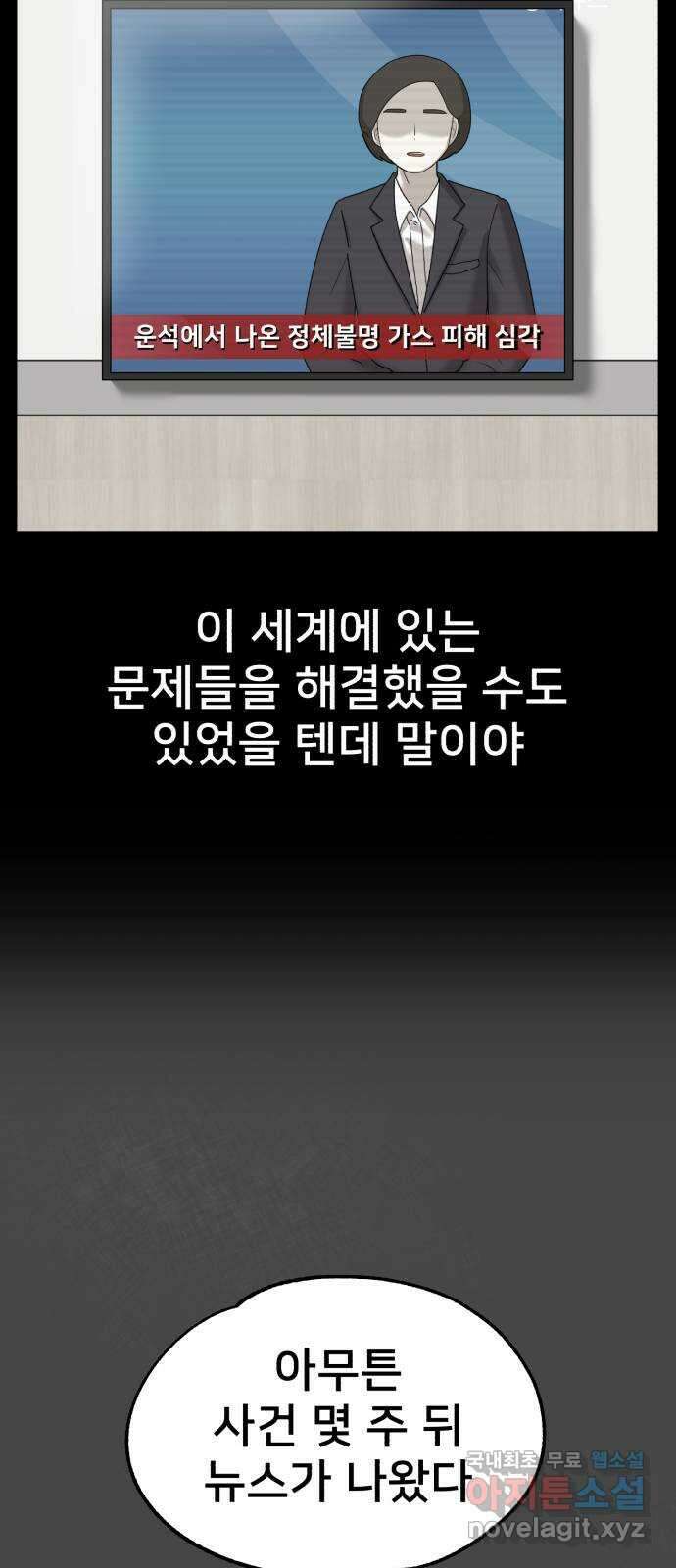 메모리얼 67화 종착지(2／2) 14