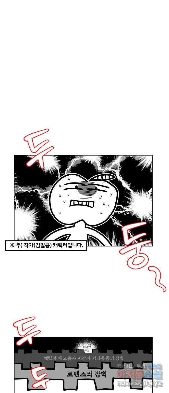 이 짝사랑은 억울하다! 61화 후기 1
