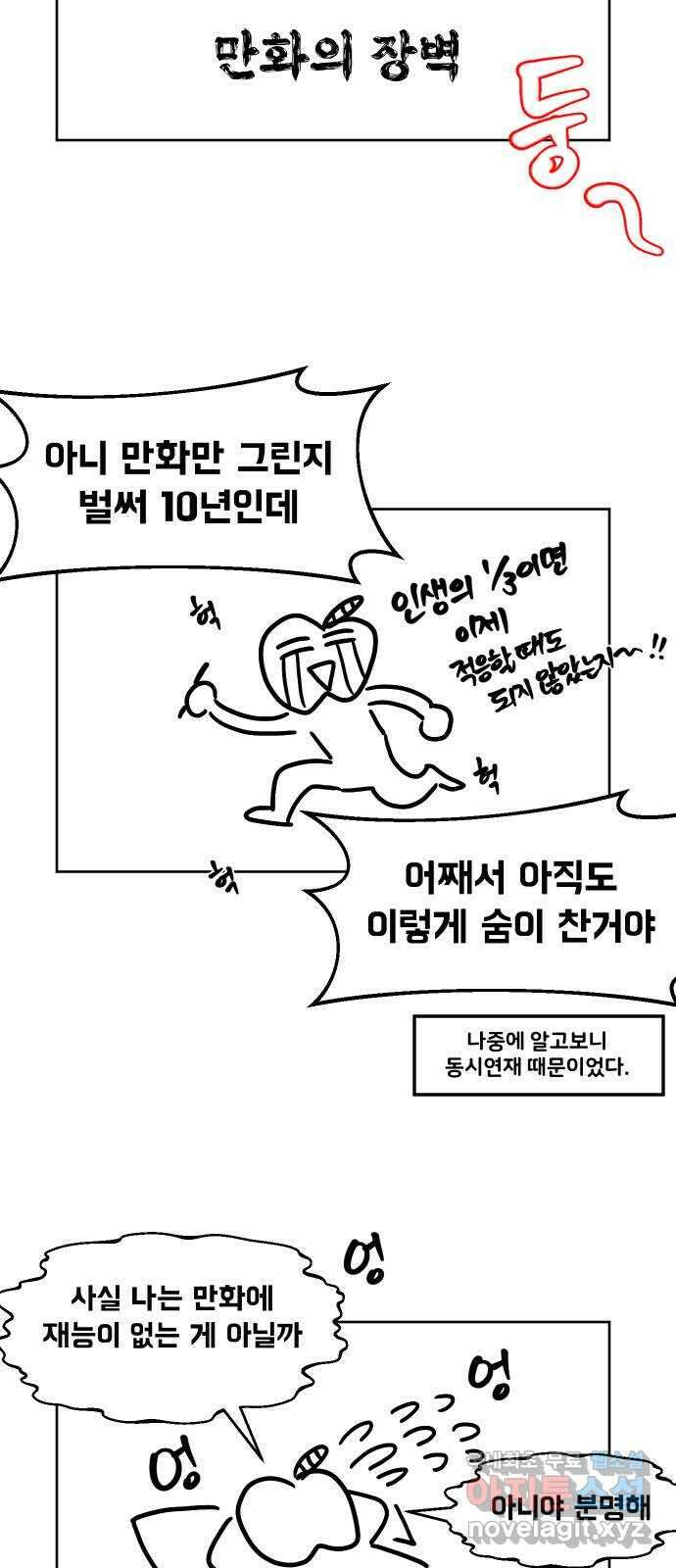 이 짝사랑은 억울하다! 61화 후기 2