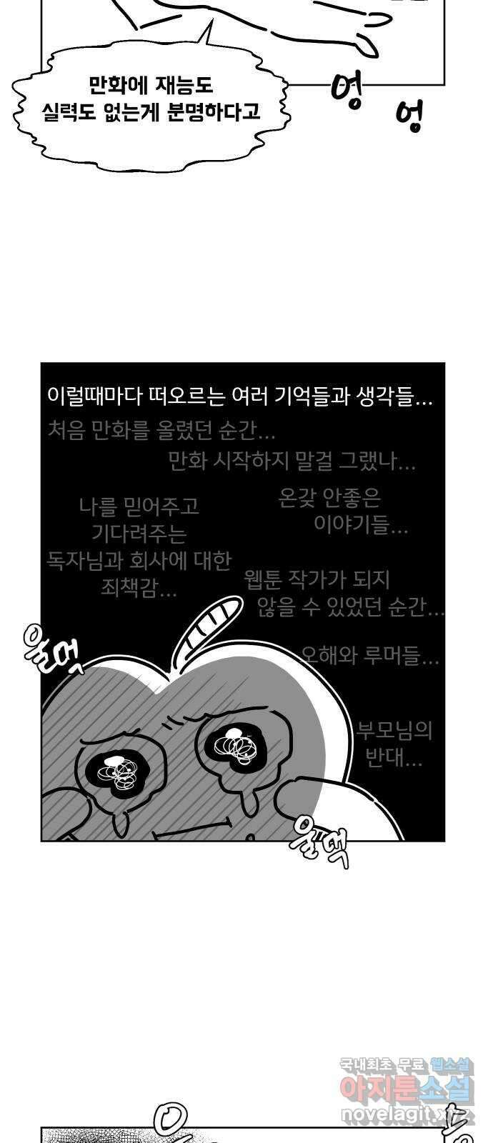 이 짝사랑은 억울하다! 61화 후기 3