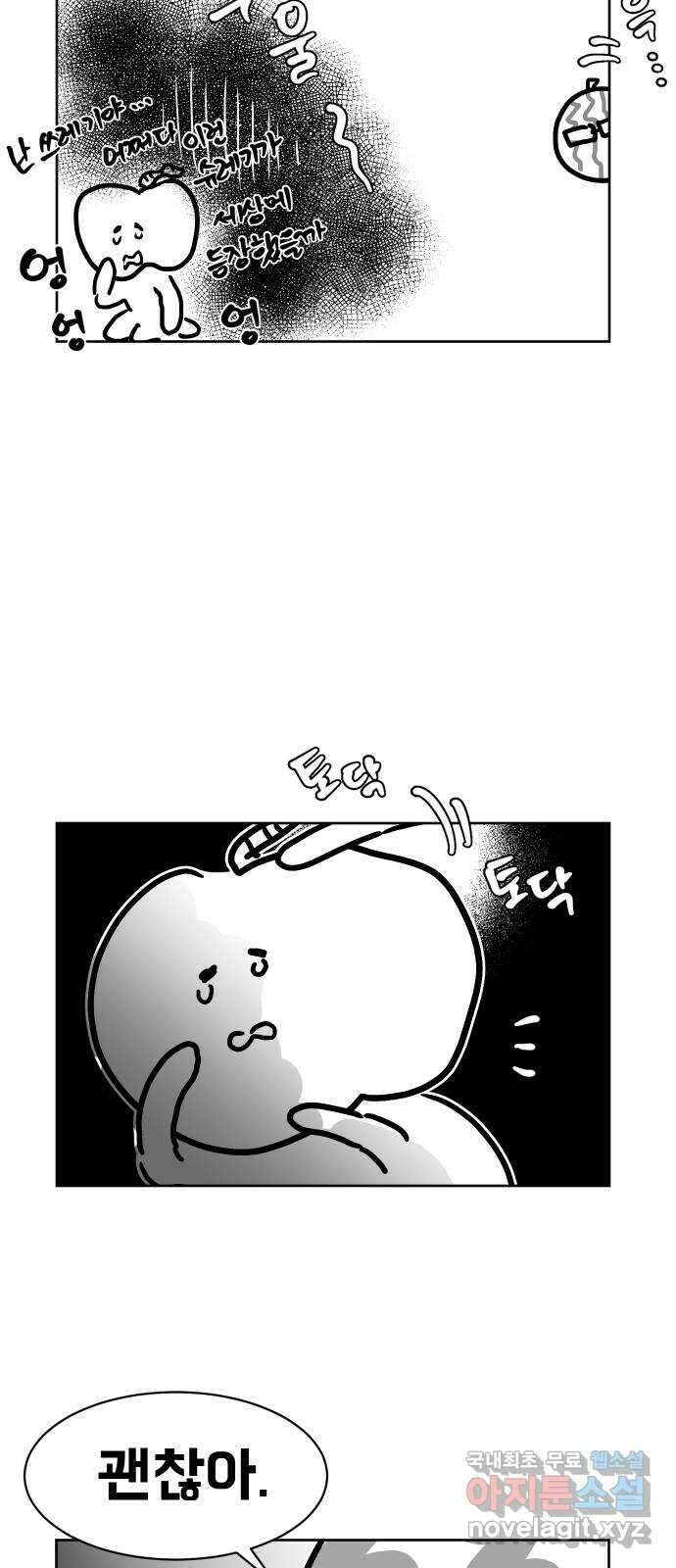 이 짝사랑은 억울하다! 61화 후기 4