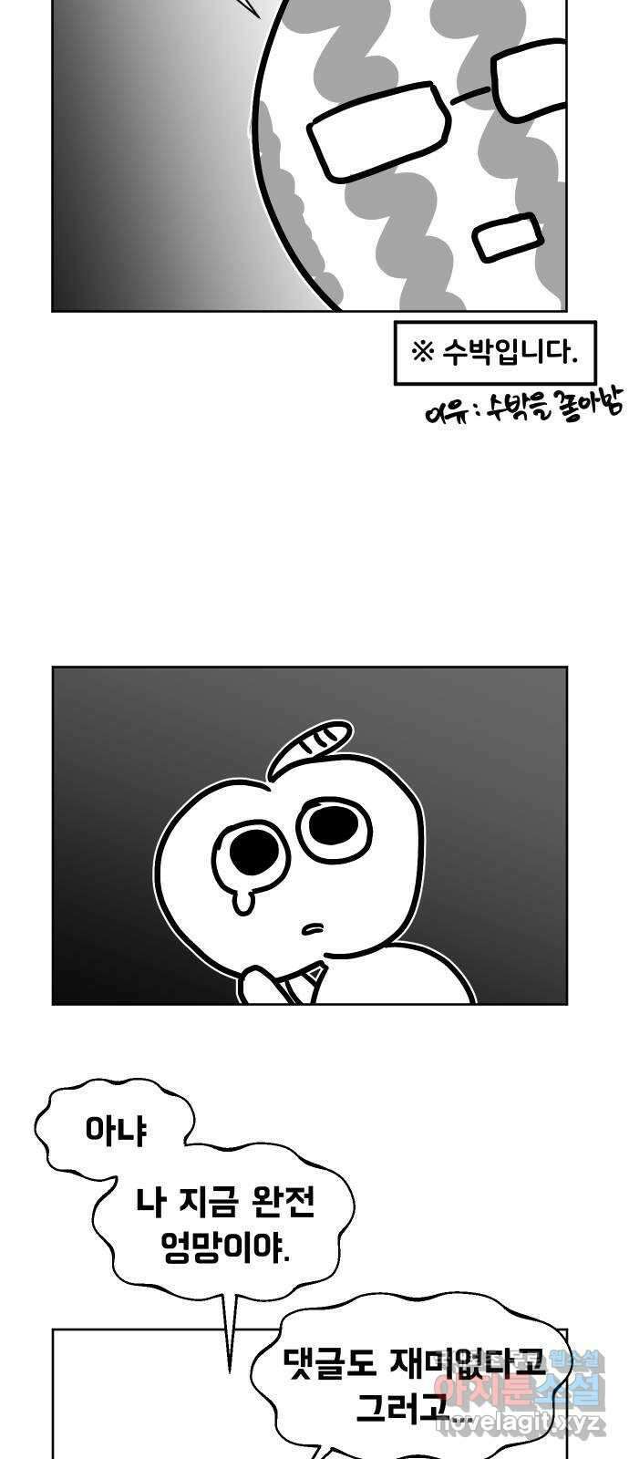 이 짝사랑은 억울하다! 61화 후기 5