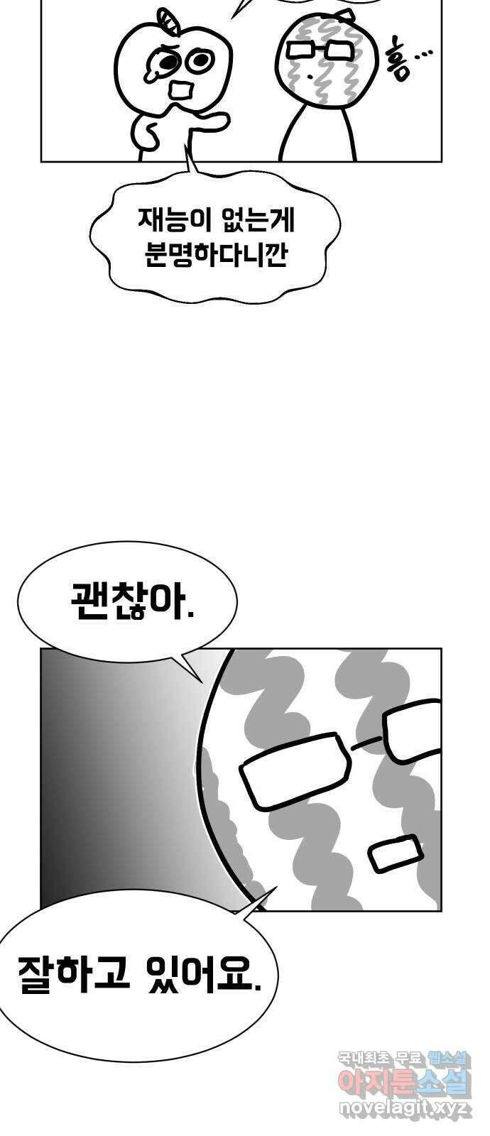 이 짝사랑은 억울하다! 61화 후기 6