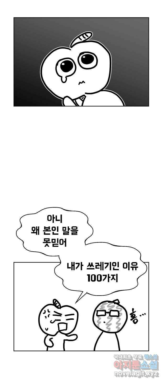 이 짝사랑은 억울하다! 61화 후기 7