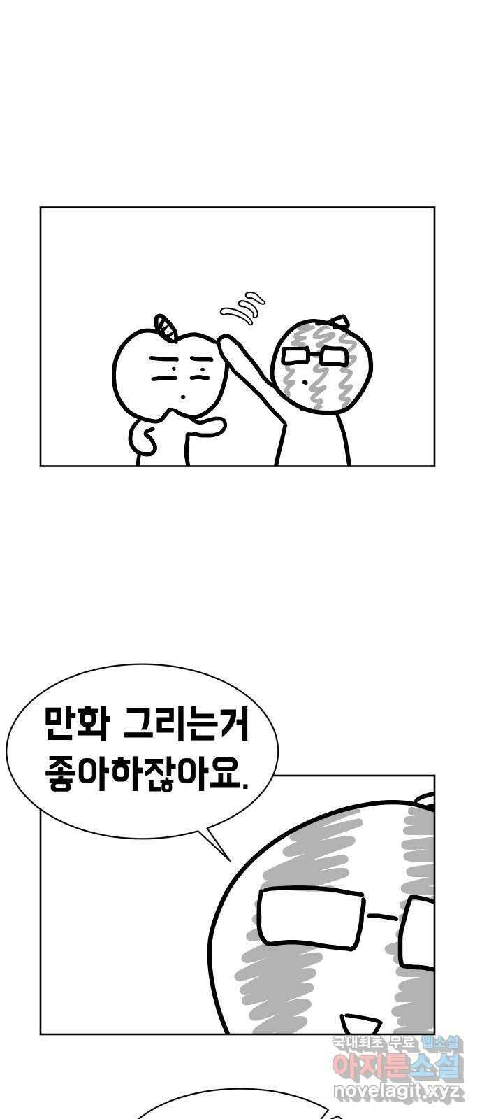 이 짝사랑은 억울하다! 61화 후기 8
