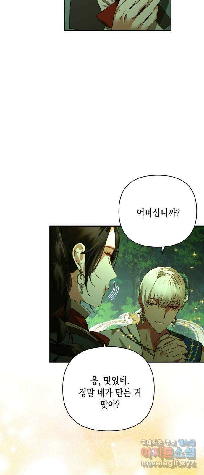 하렘의 남자들 124화 3