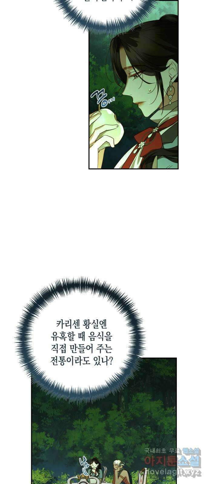하렘의 남자들 124화 5