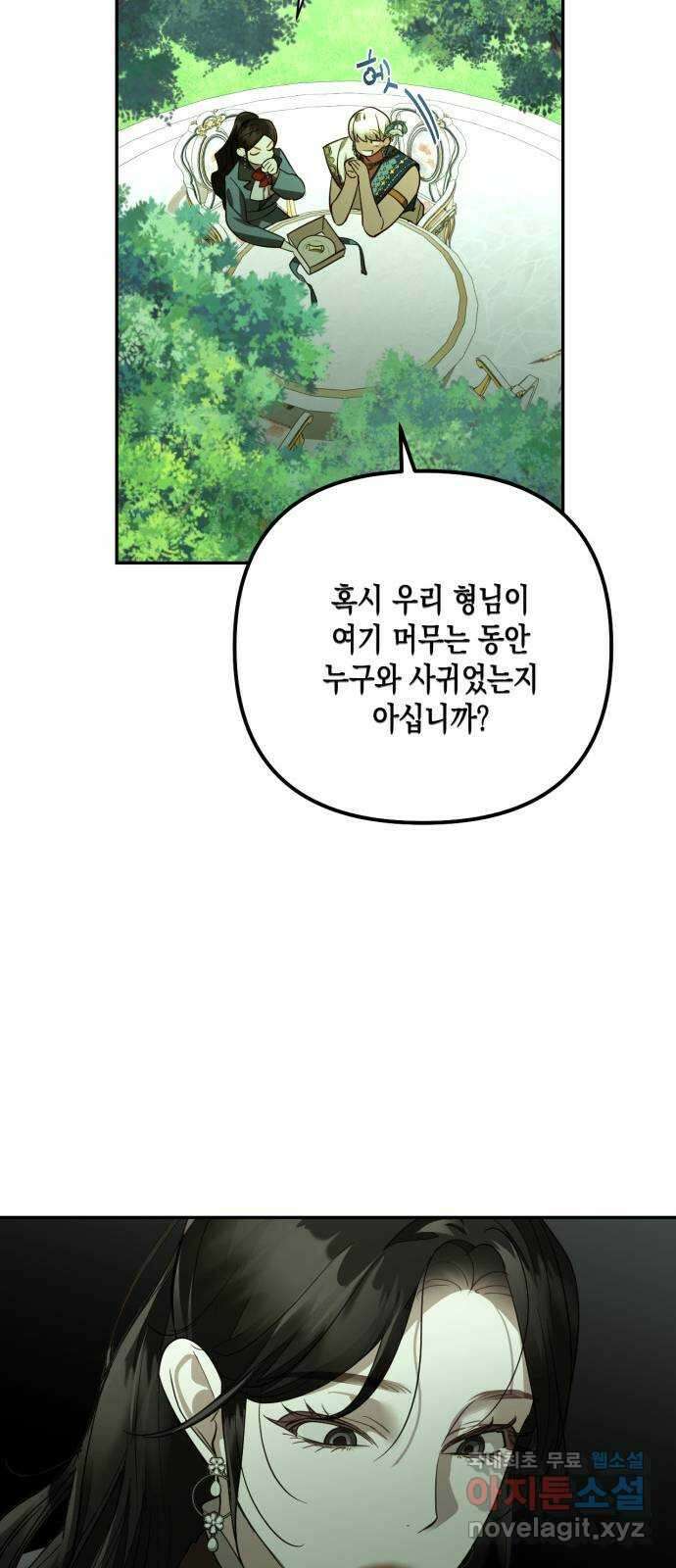 하렘의 남자들 124화 10