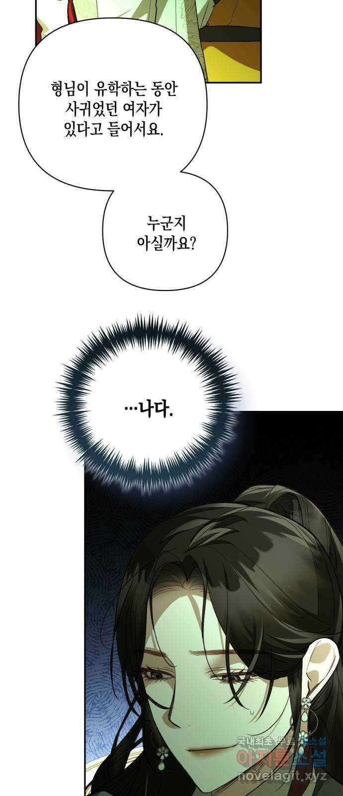 하렘의 남자들 124화 12