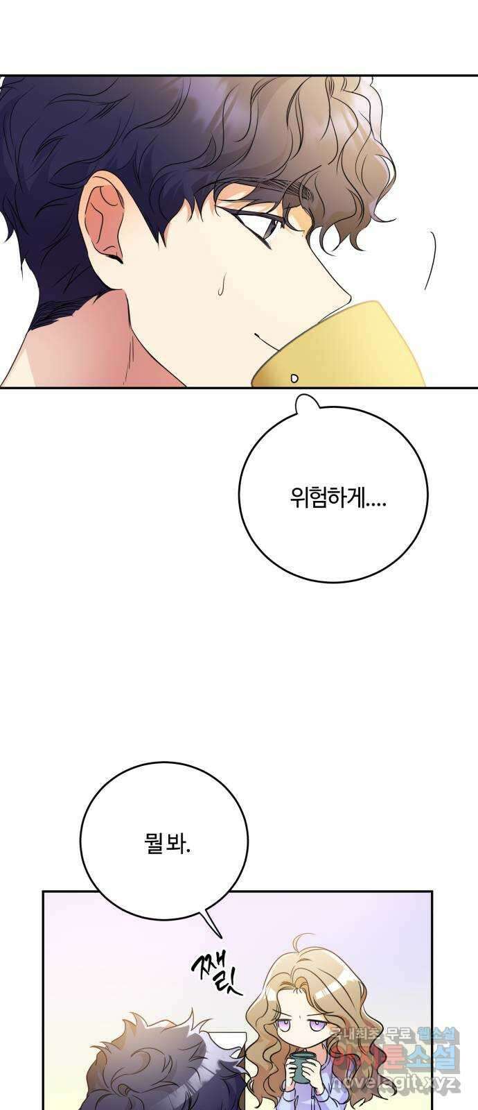 나랑 해요 10화 3