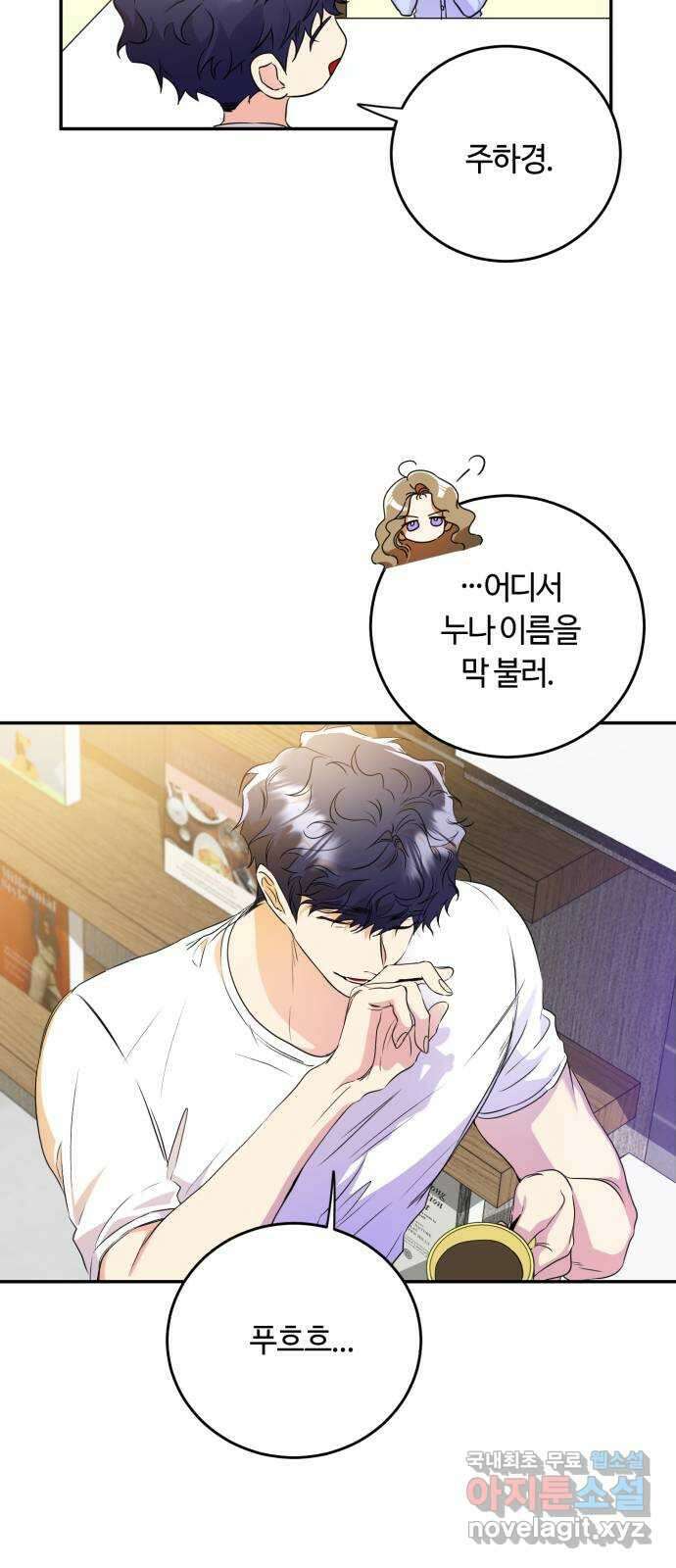 나랑 해요 10화 4