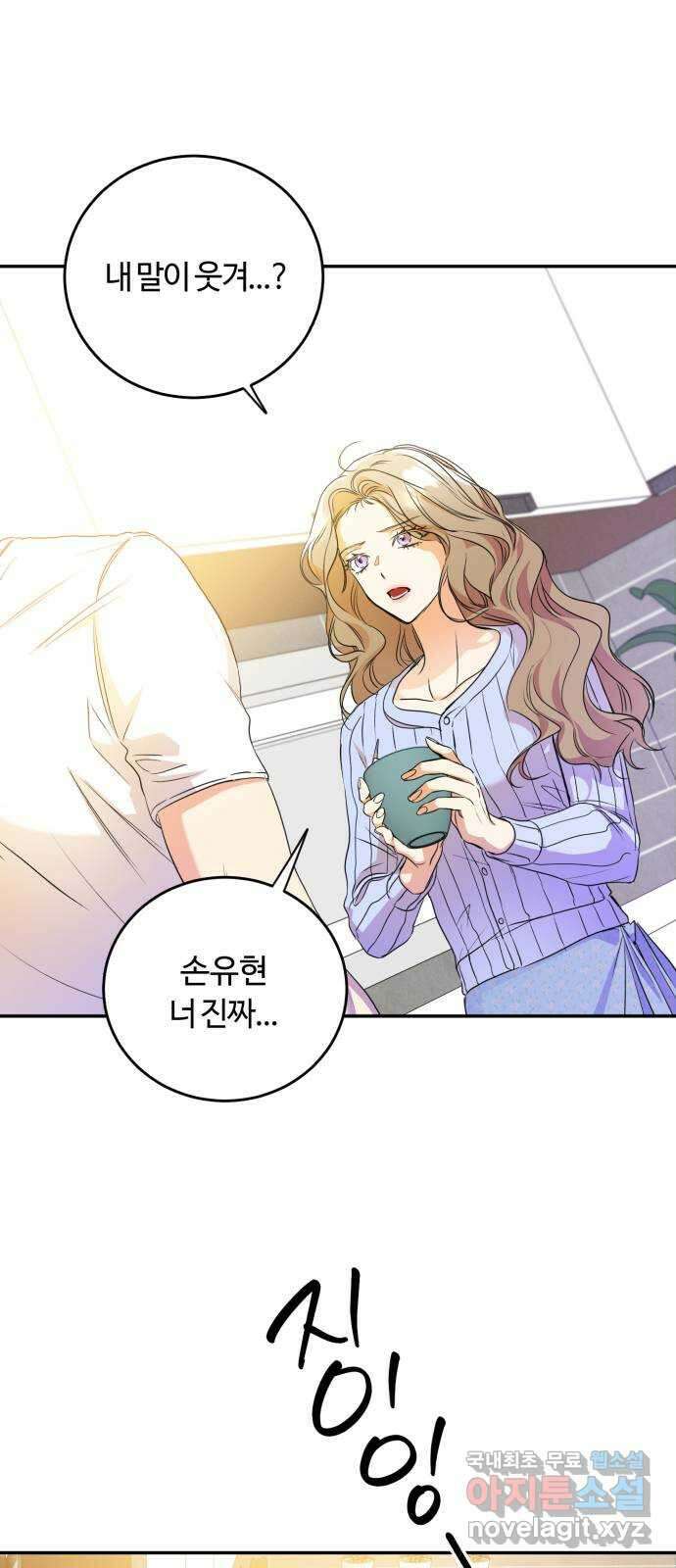 나랑 해요 10화 5