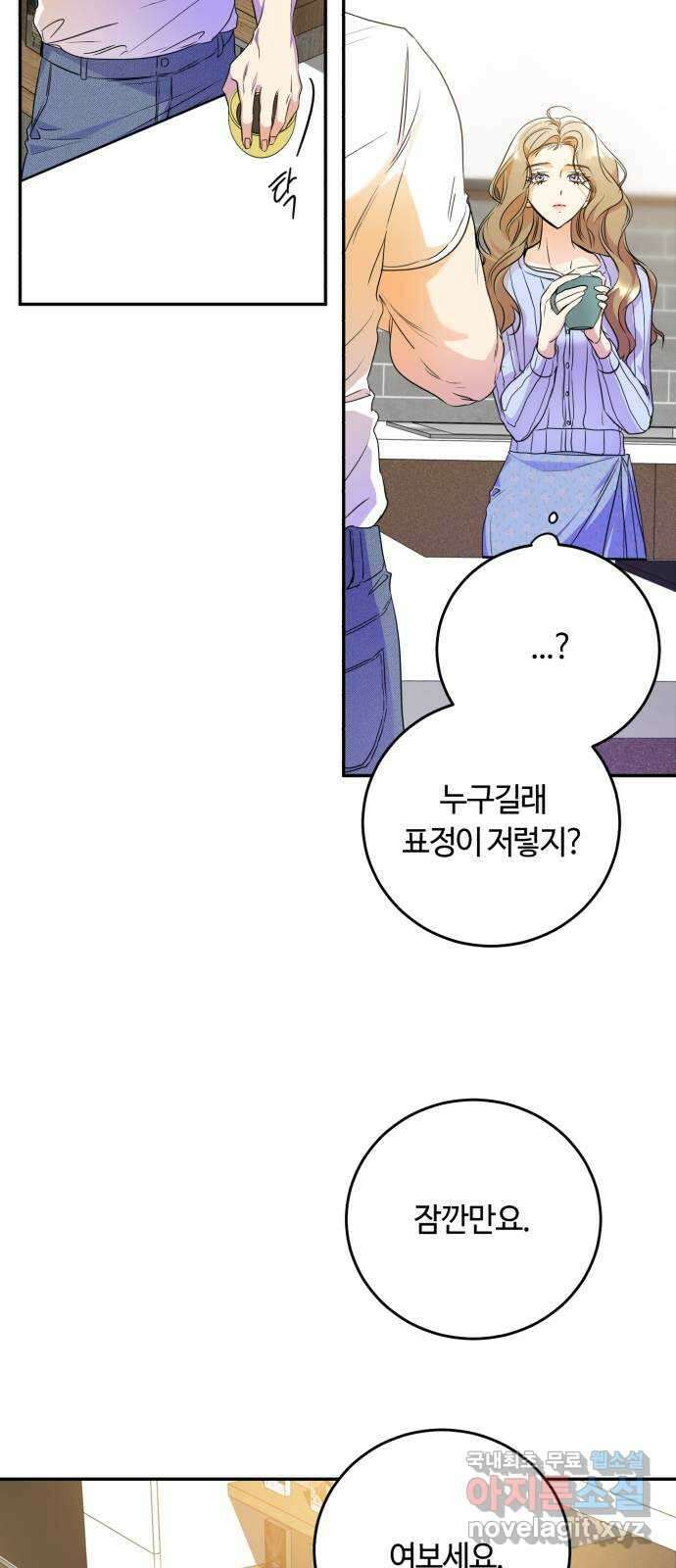 나랑 해요 10화 7