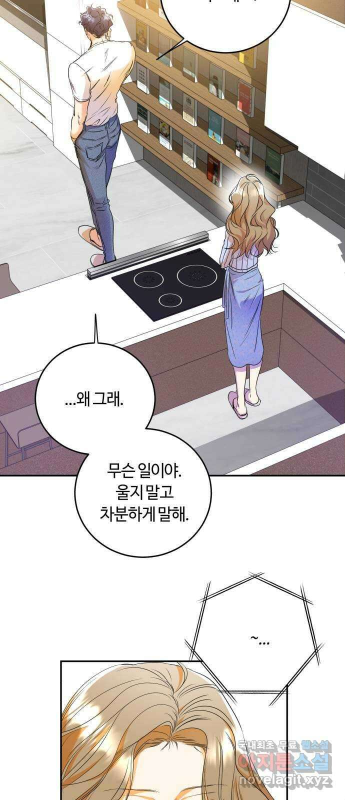 나랑 해요 10화 8