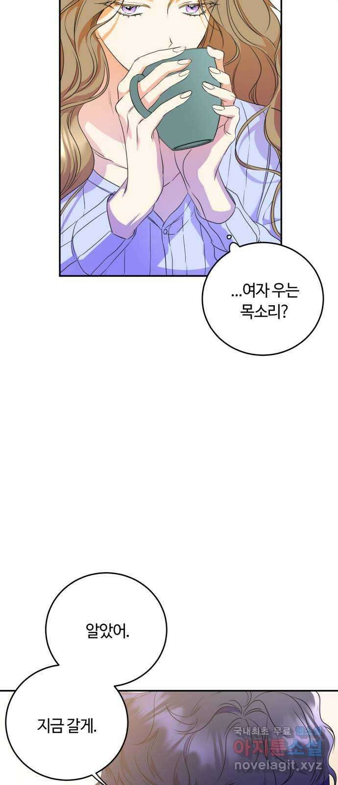 나랑 해요 10화 9