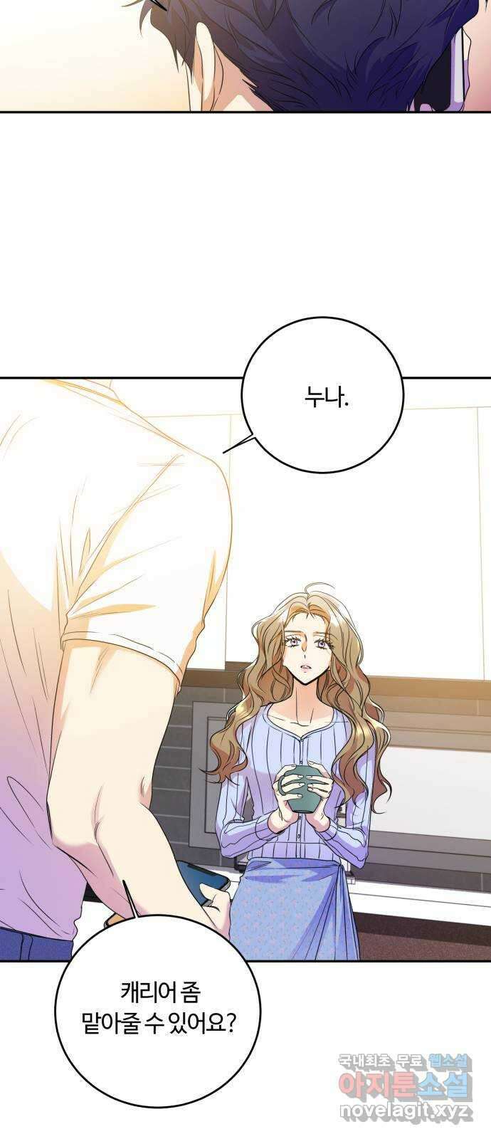 나랑 해요 10화 10