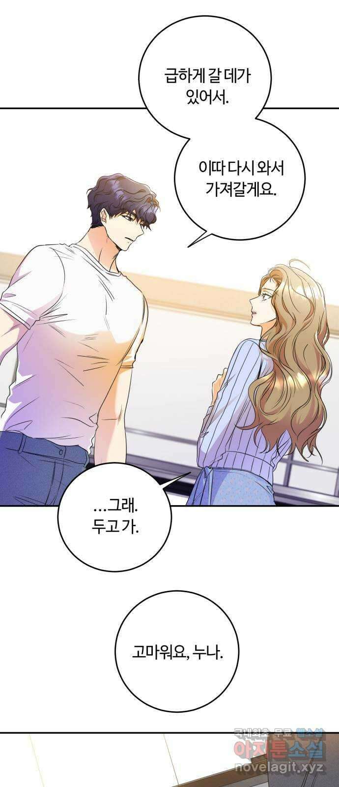 나랑 해요 10화 11