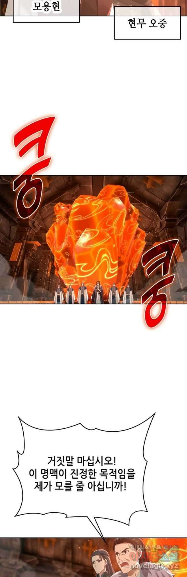 뢰신전기 86화 2