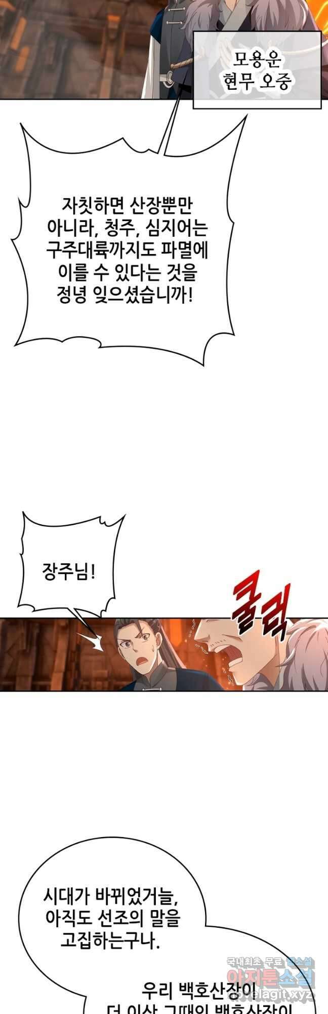 뢰신전기 86화 3