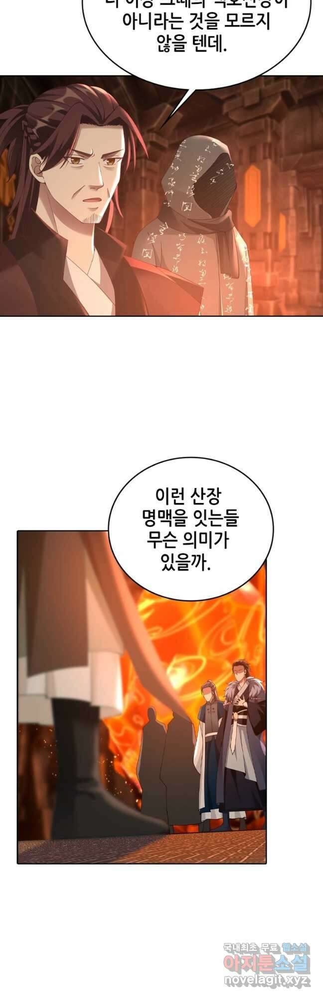 뢰신전기 86화 4