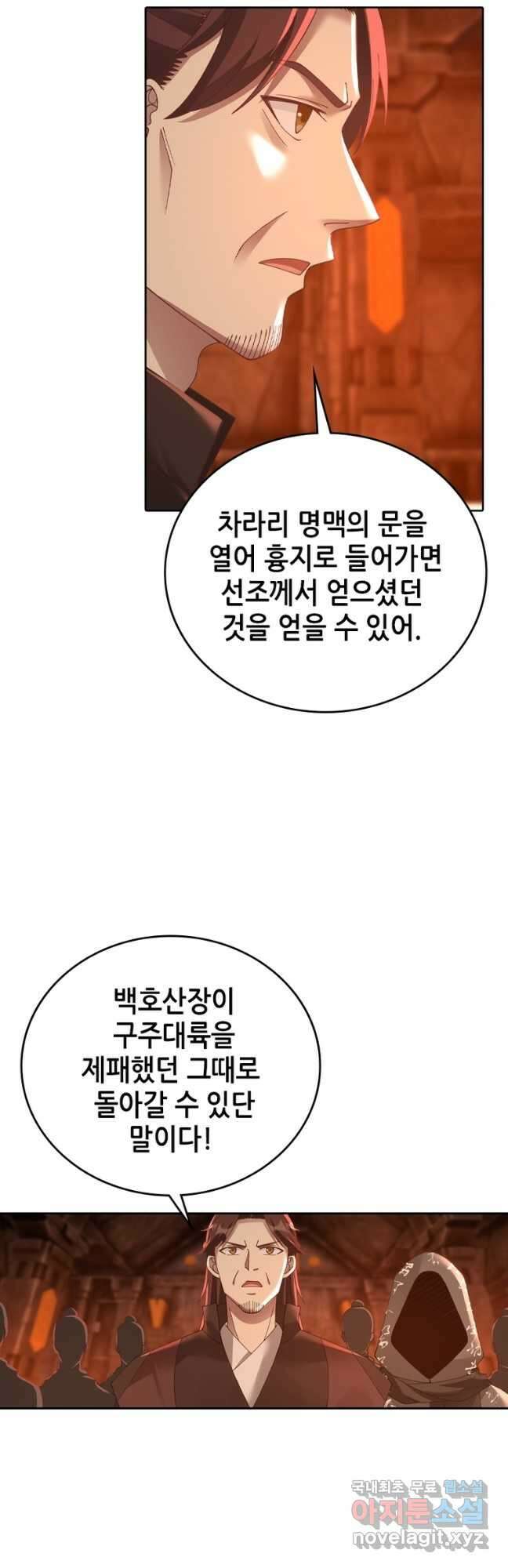 뢰신전기 86화 5