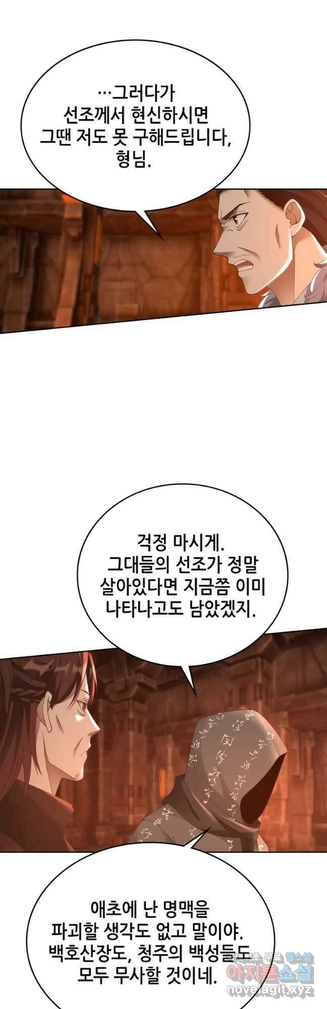뢰신전기 86화 6