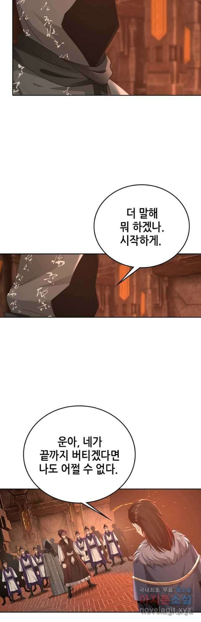 뢰신전기 86화 10