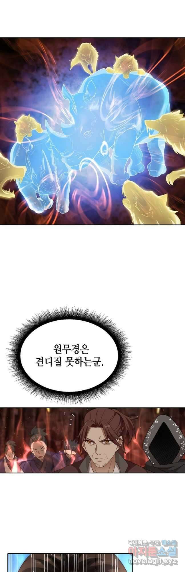 뢰신전기 86화 14