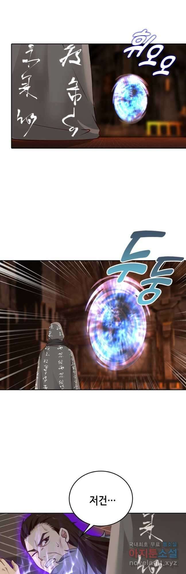 뢰신전기 86화 24