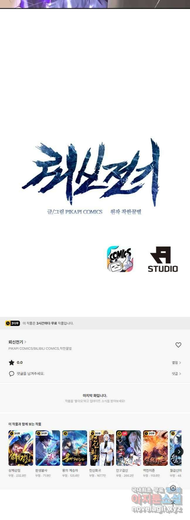 뢰신전기 86화 25