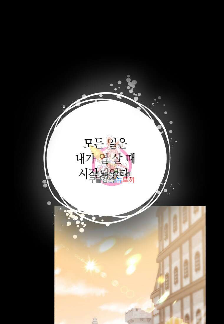 당신이 사랑하는 동안에 3화 1
