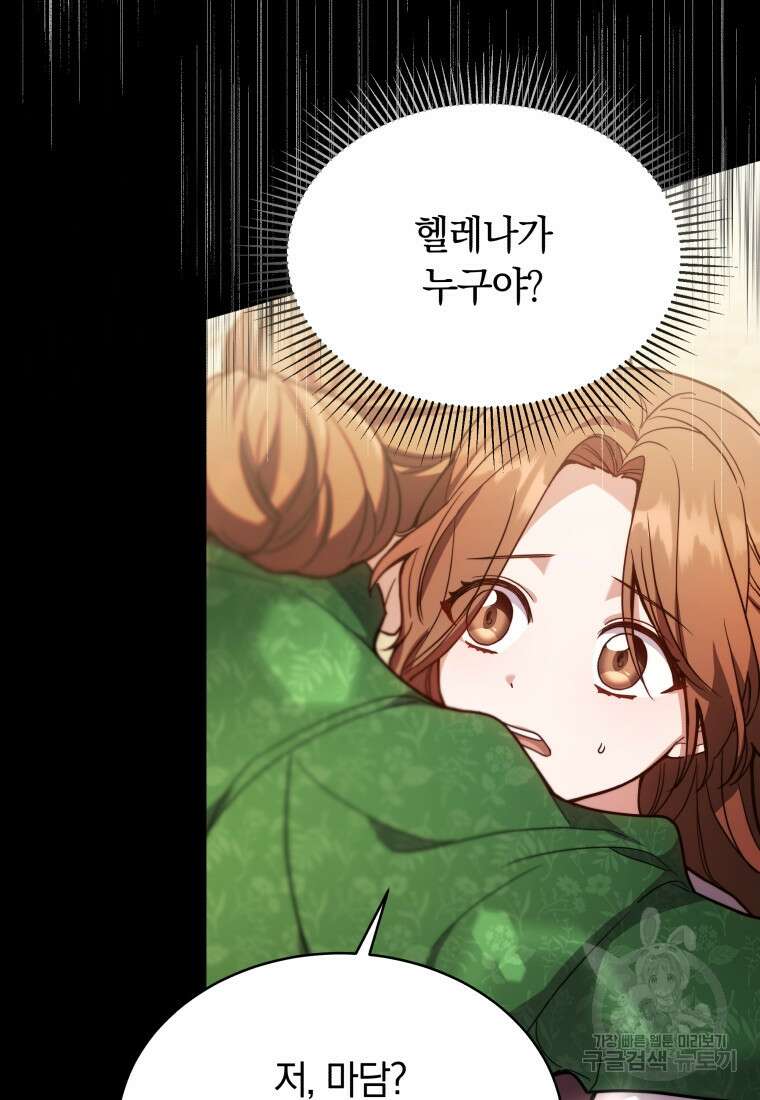 당신이 사랑하는 동안에 3화 15