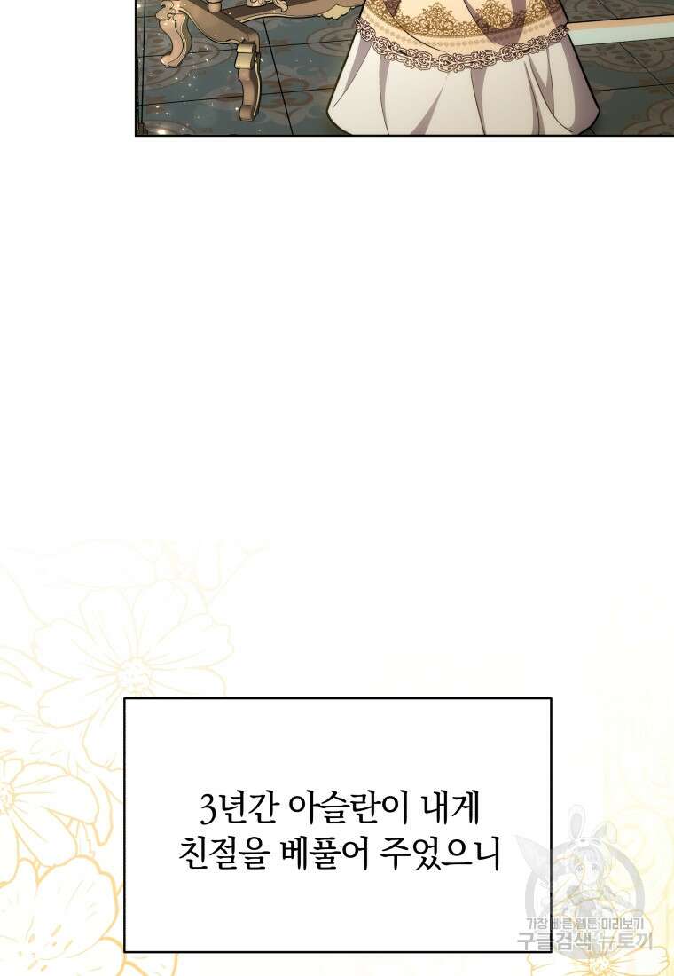 당신이 사랑하는 동안에 7화 11