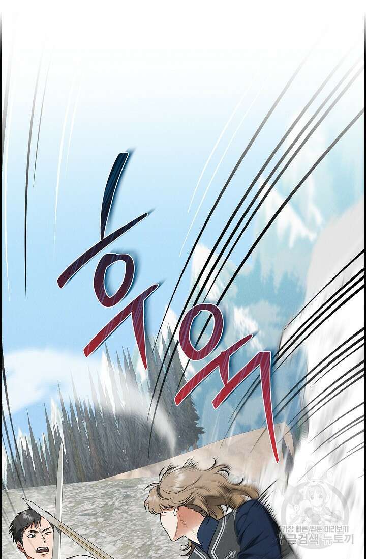 얼음램프 - 기라 연대기 52화 8
