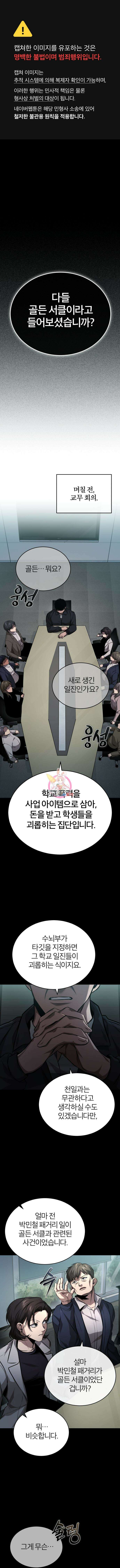 악의 등교 23화 1