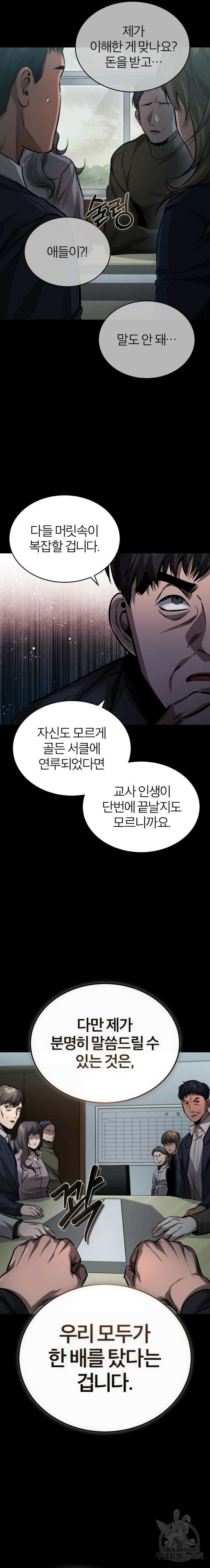 악의 등교 23화 2