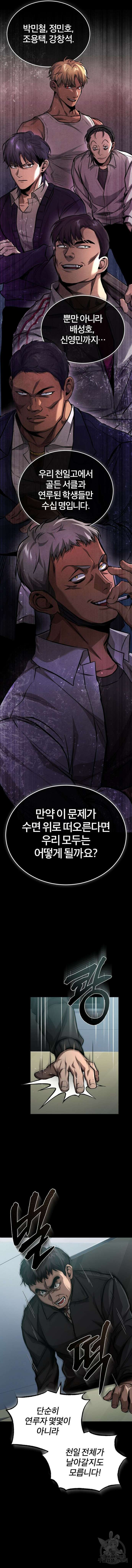 악의 등교 23화 3