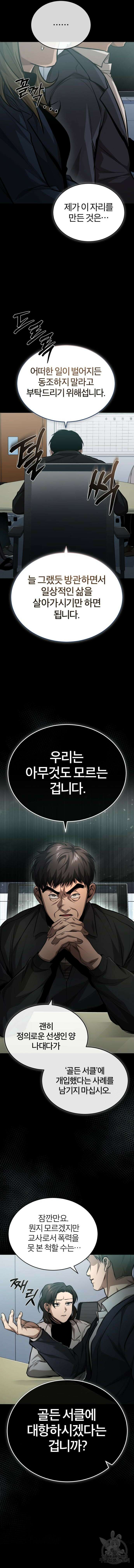 악의 등교 23화 4