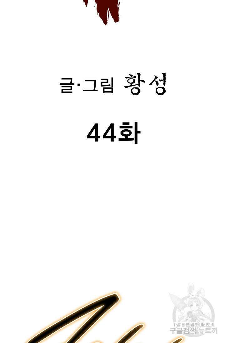 퇴마축귀 44화 2